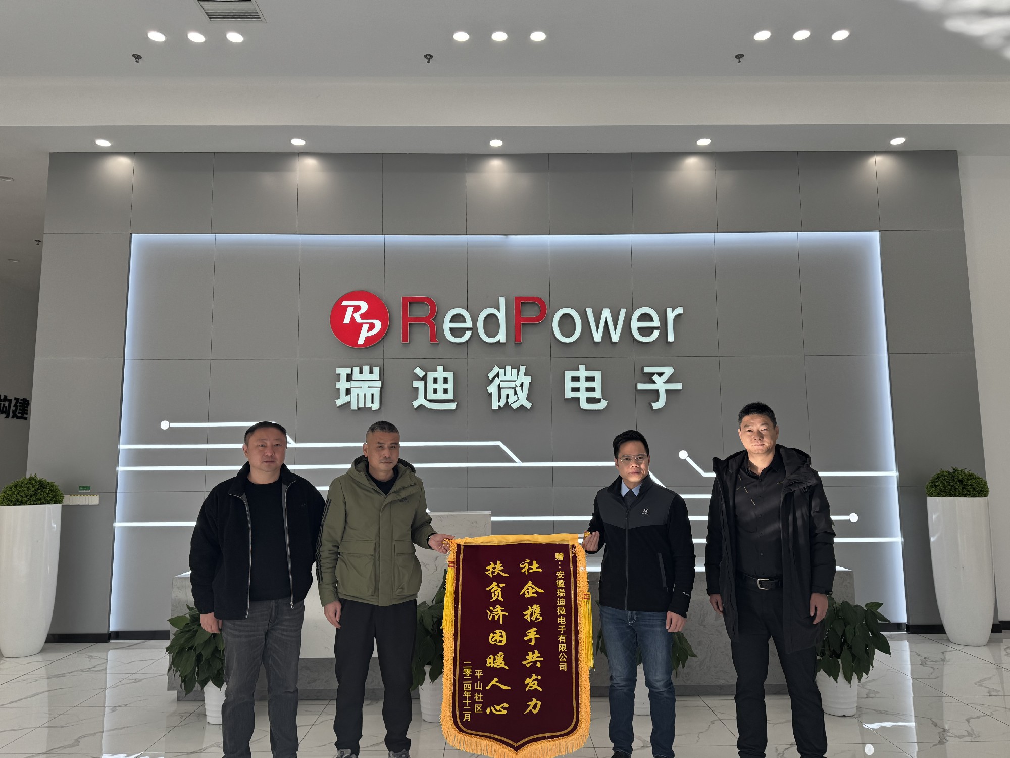 瑞迪微電子|愛心助力平山，傳遞溫暖力量